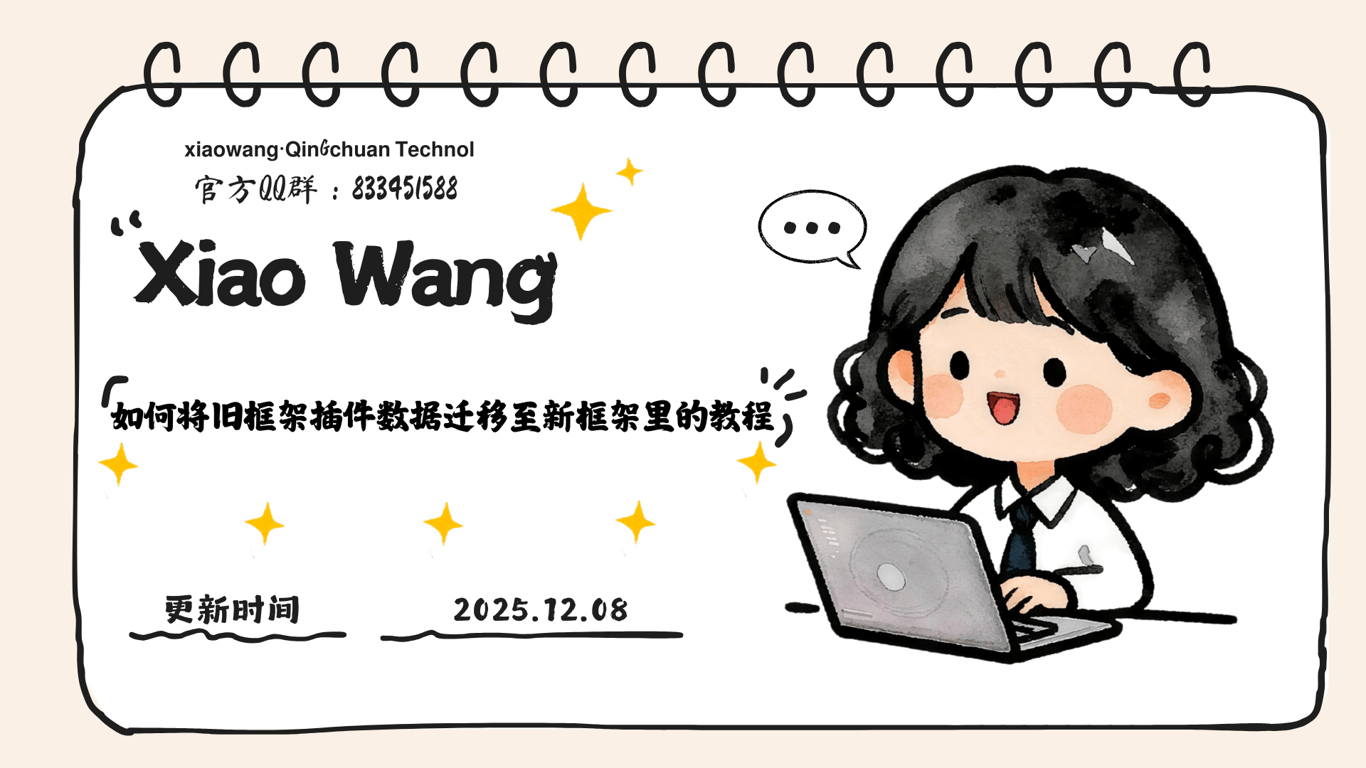 如何将旧框架插件数据迁移至新框架里的教程！-倾川资源网