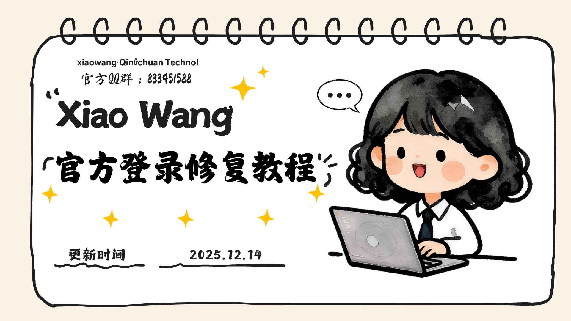 官方登录失效修复教程-倾川资源网