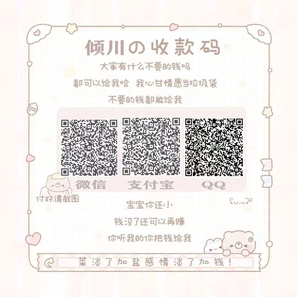 图片[1]-赞助站长-倾川资源网