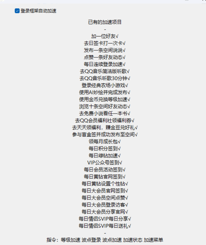 图片[1]-自动等级加速任务插件-倾川资源网