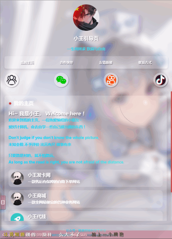 小王的个人引导页源码1-倾川资源网