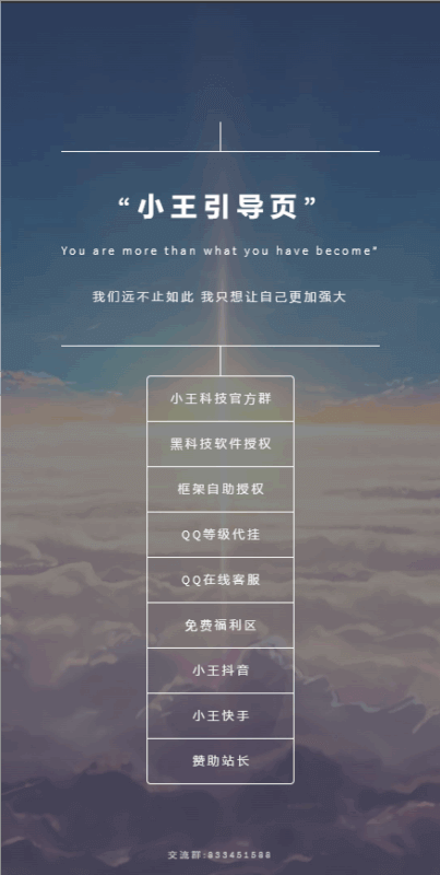 小王的个人引导页源码3-倾川资源网