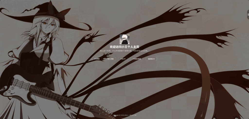 图片[1]-小王的个人引导页源码7-倾川资源网