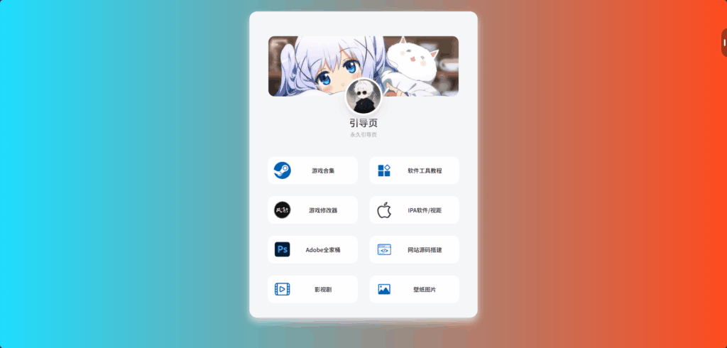 图片[1]-小王的个人引导页源码5-倾川资源网