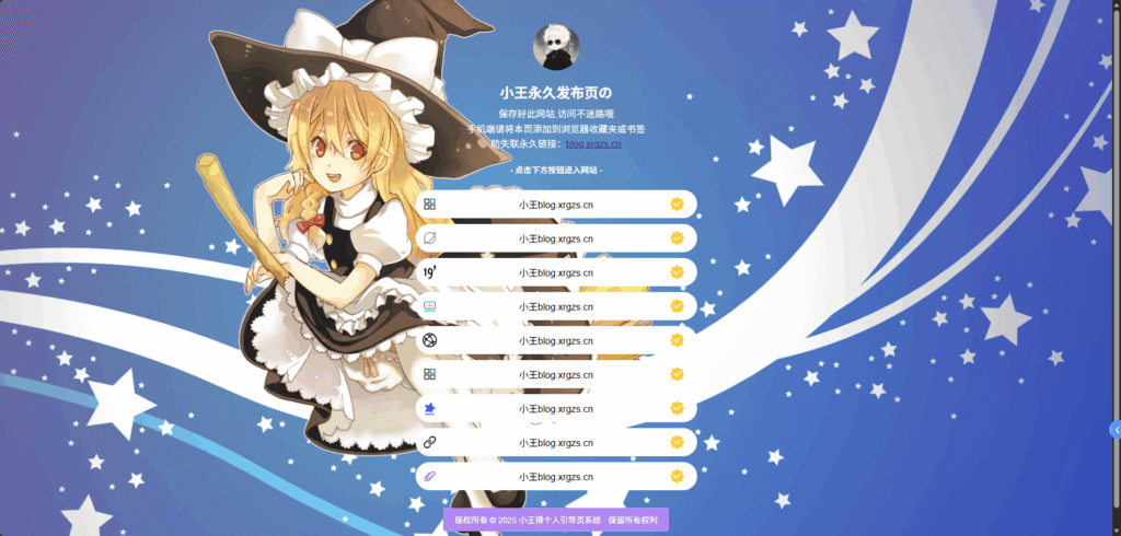 图片[1]-小王的个人引导页源码8-倾川资源网