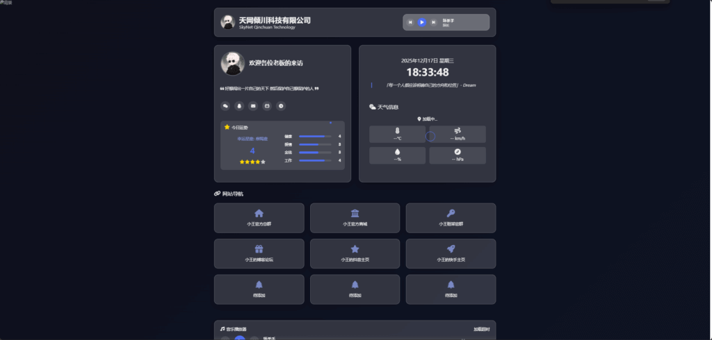 图片[1]-小王的个人引导页源码11-倾川资源网
