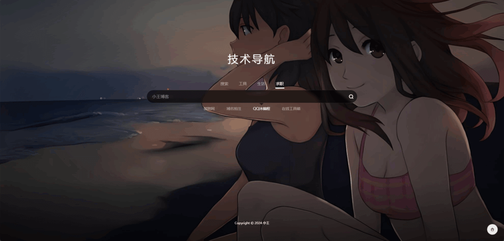 图片[1]-小王的个人引导页源码12-倾川资源网