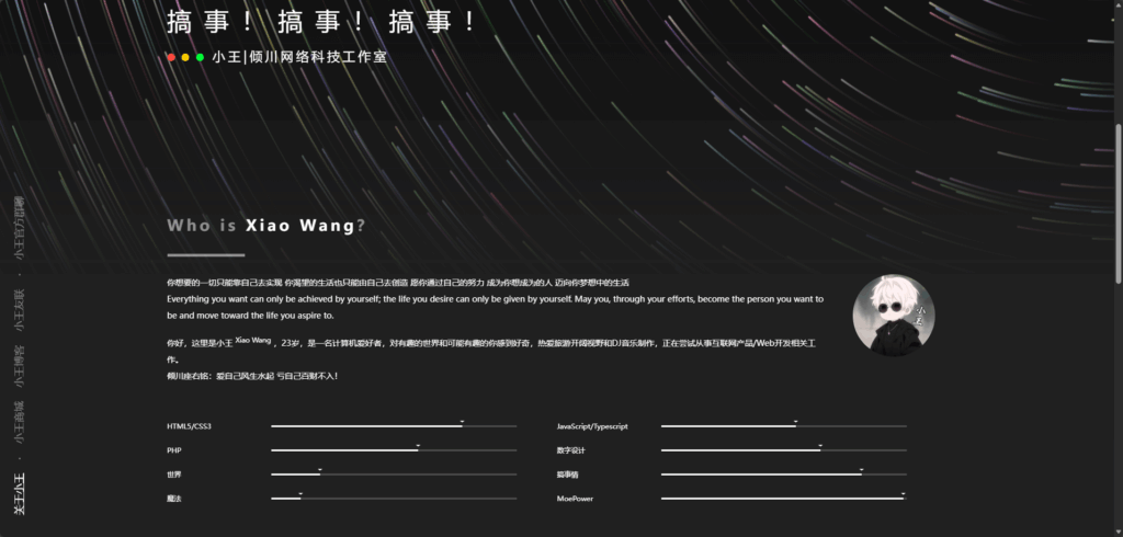 图片[1]-小王的个人引导页源码9-倾川资源网