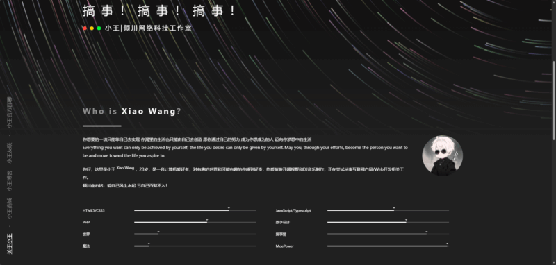 小王的个人引导页源码9-倾川资源网