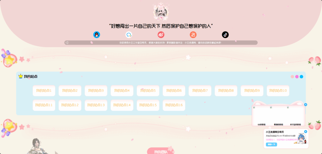 图片[1]-小王的个人引导页源码13-倾川资源网