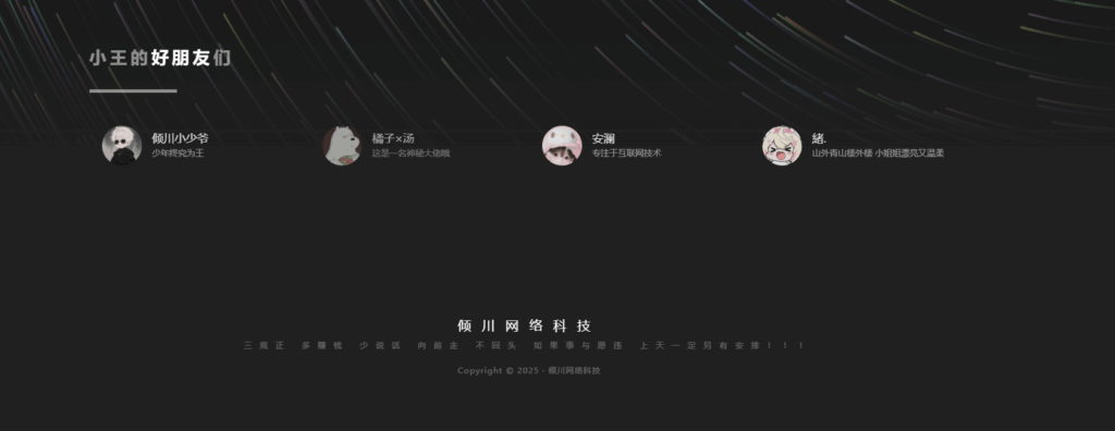 图片[3]-小王的个人引导页源码9-倾川资源网