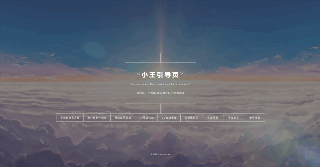 图片[1]-小王的个人引导页源码3-倾川资源网