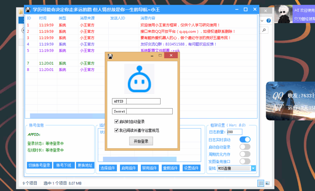 图片[4]-小王官机框架使用教学-倾川资源网