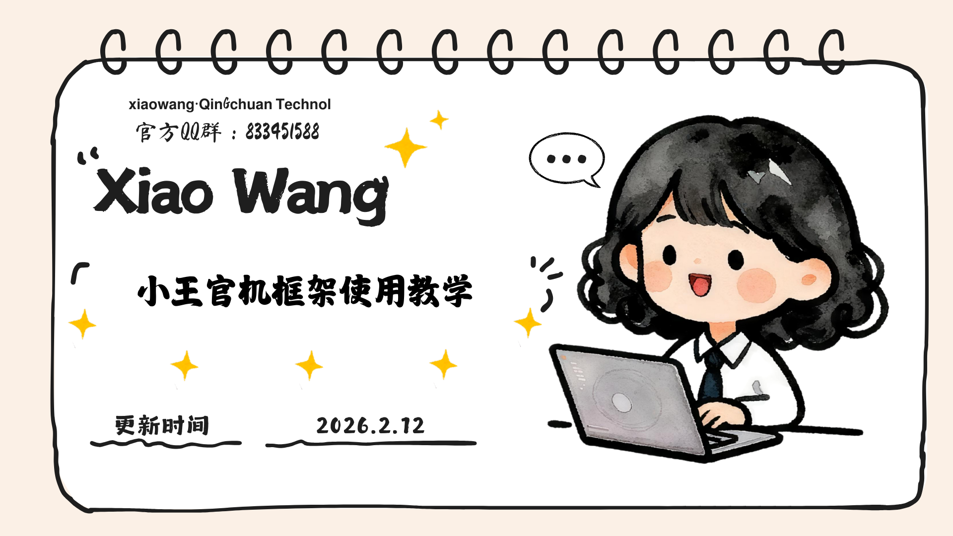 小王官机框架使用教学-倾川资源网