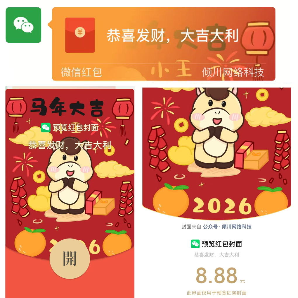 图片[1]-倾川网络科技红包封面-倾川资源网