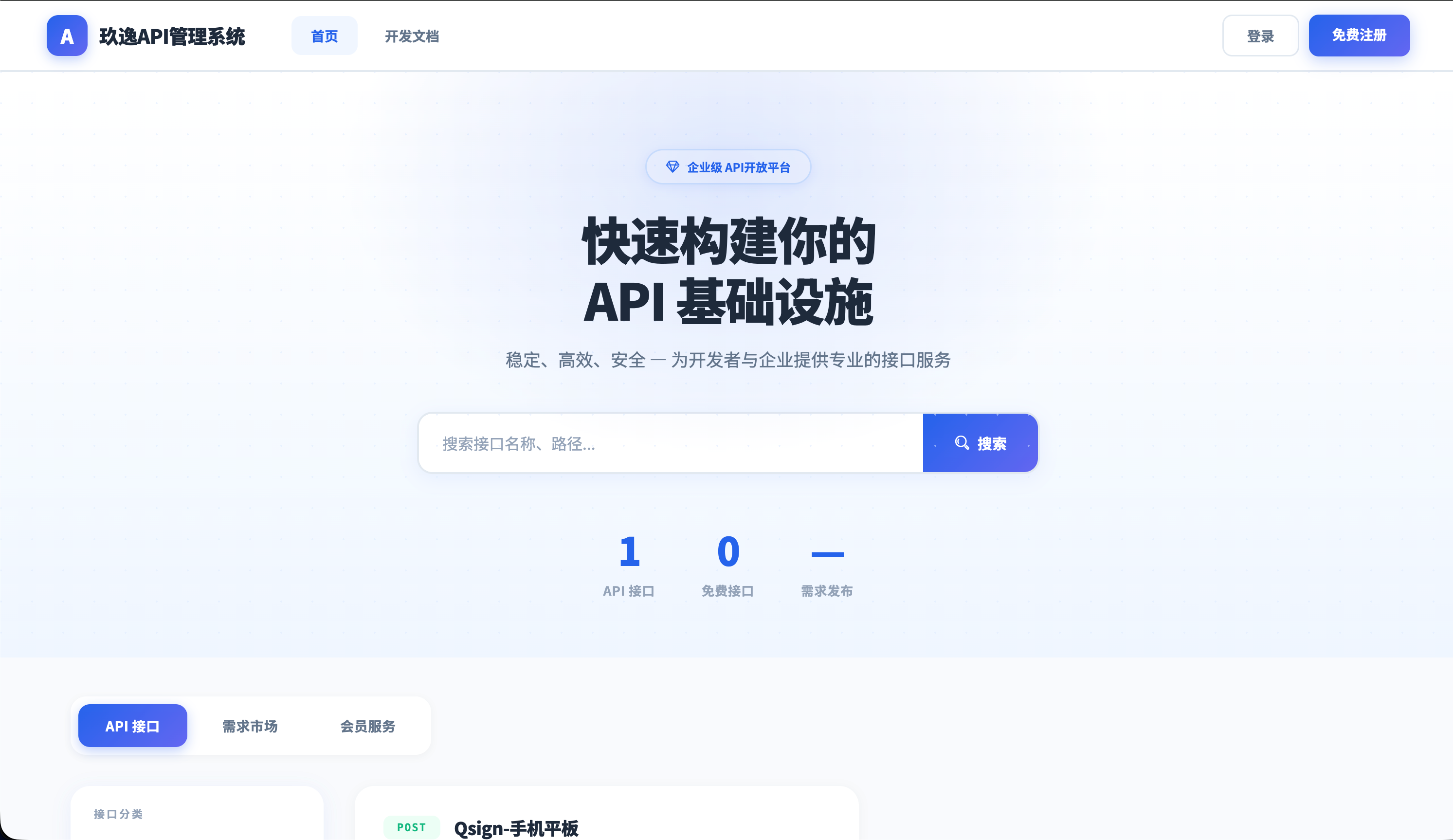 玖逸API管理系统-倾川资源网