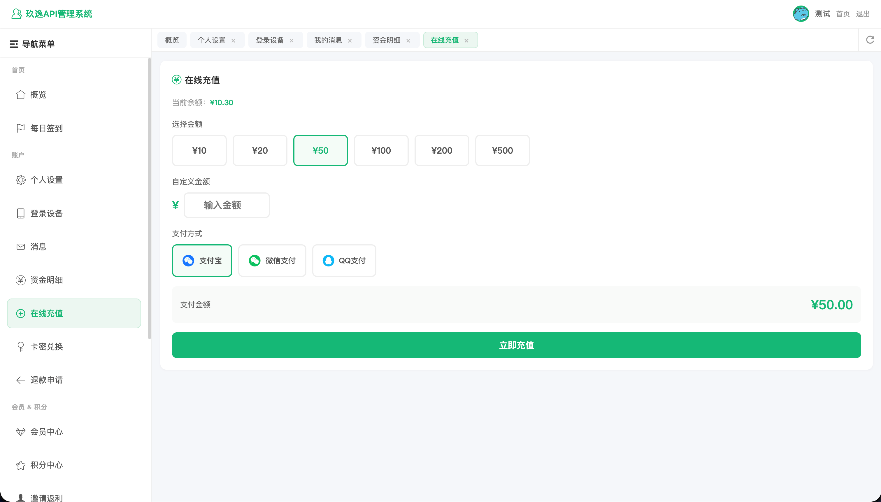 图片[11]-玖逸API管理系统-倾川资源网