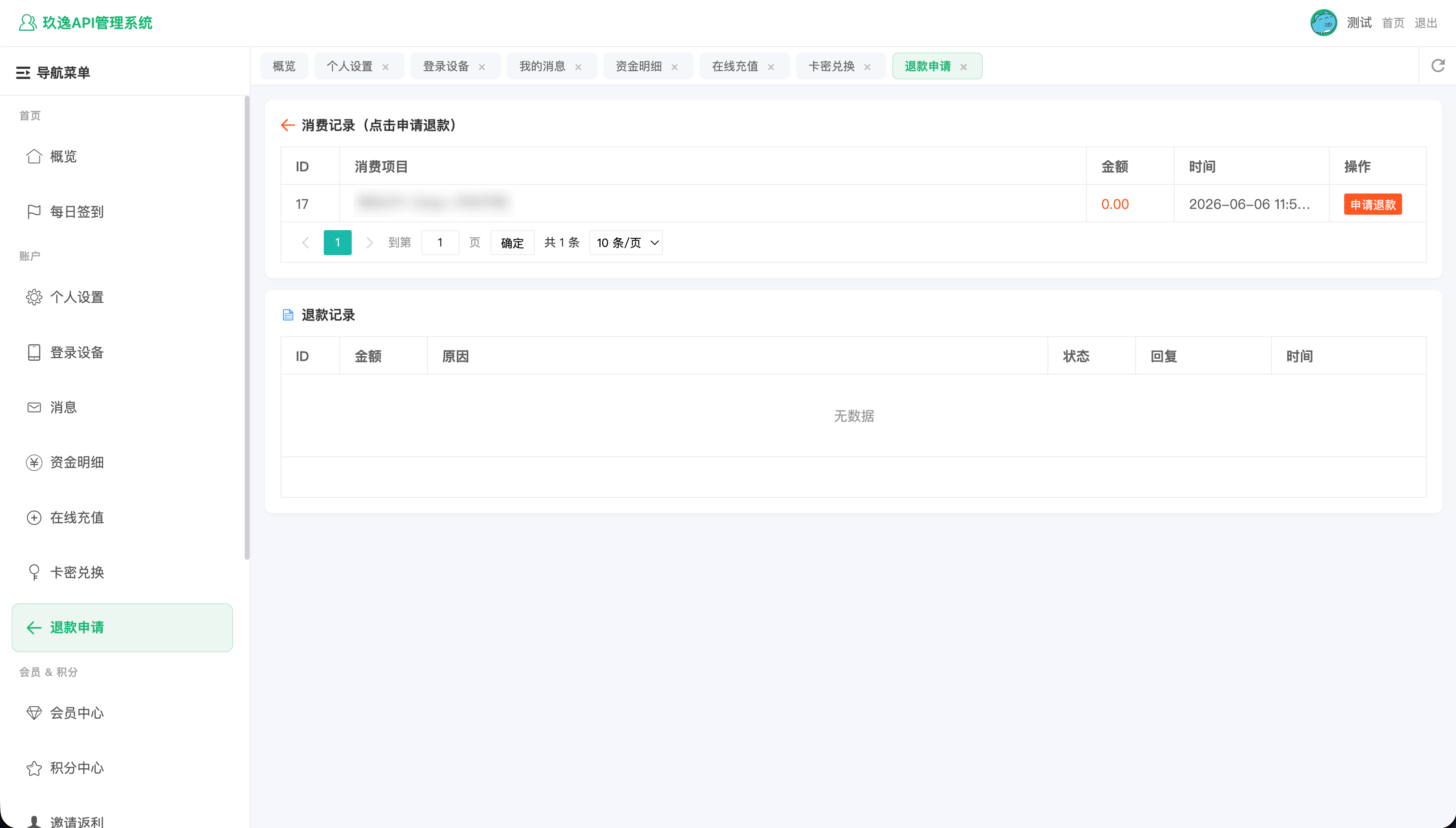 图片[6]-玖逸API管理系统-倾川资源网