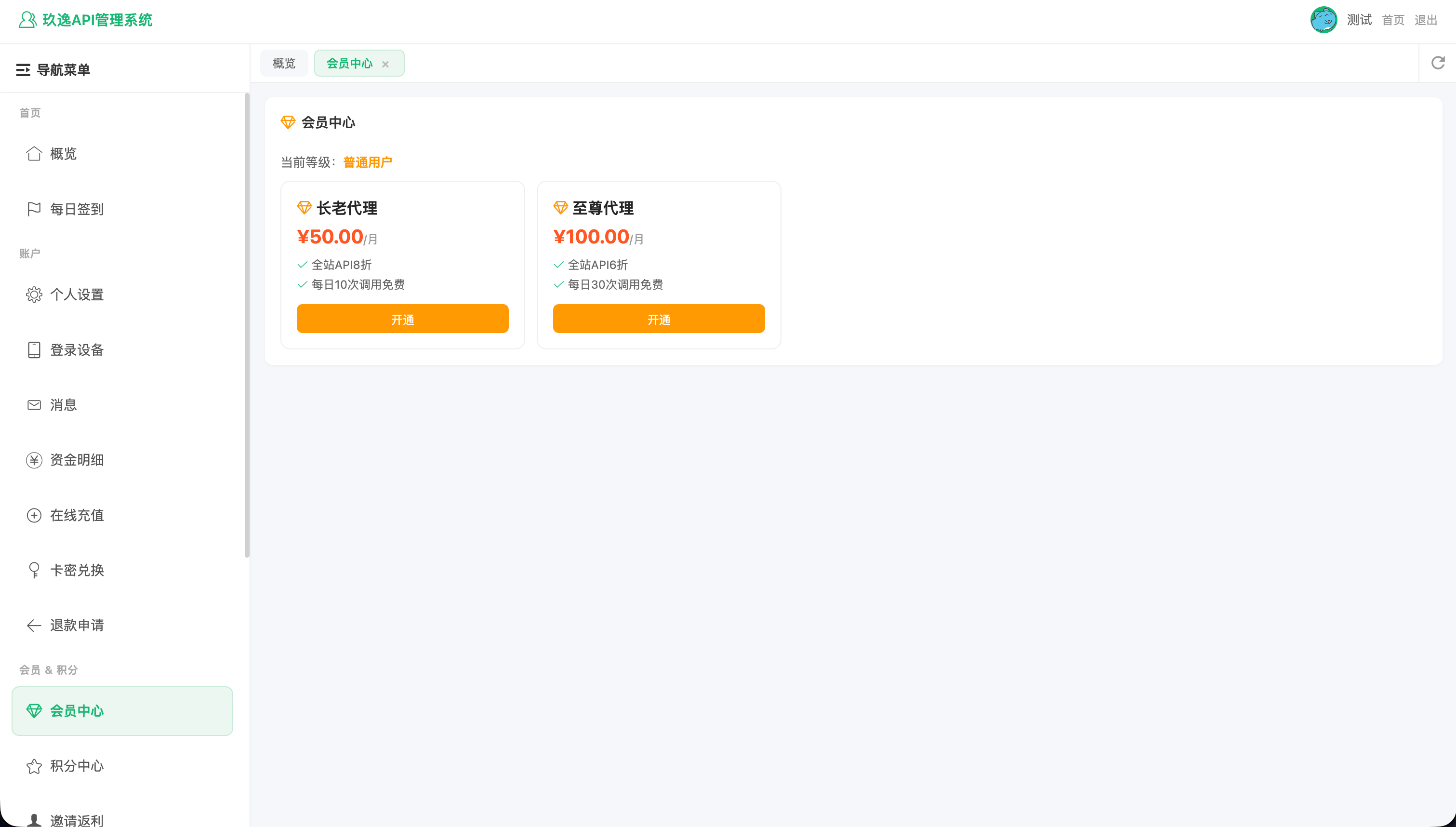 图片[13]-玖逸API管理系统-倾川资源网