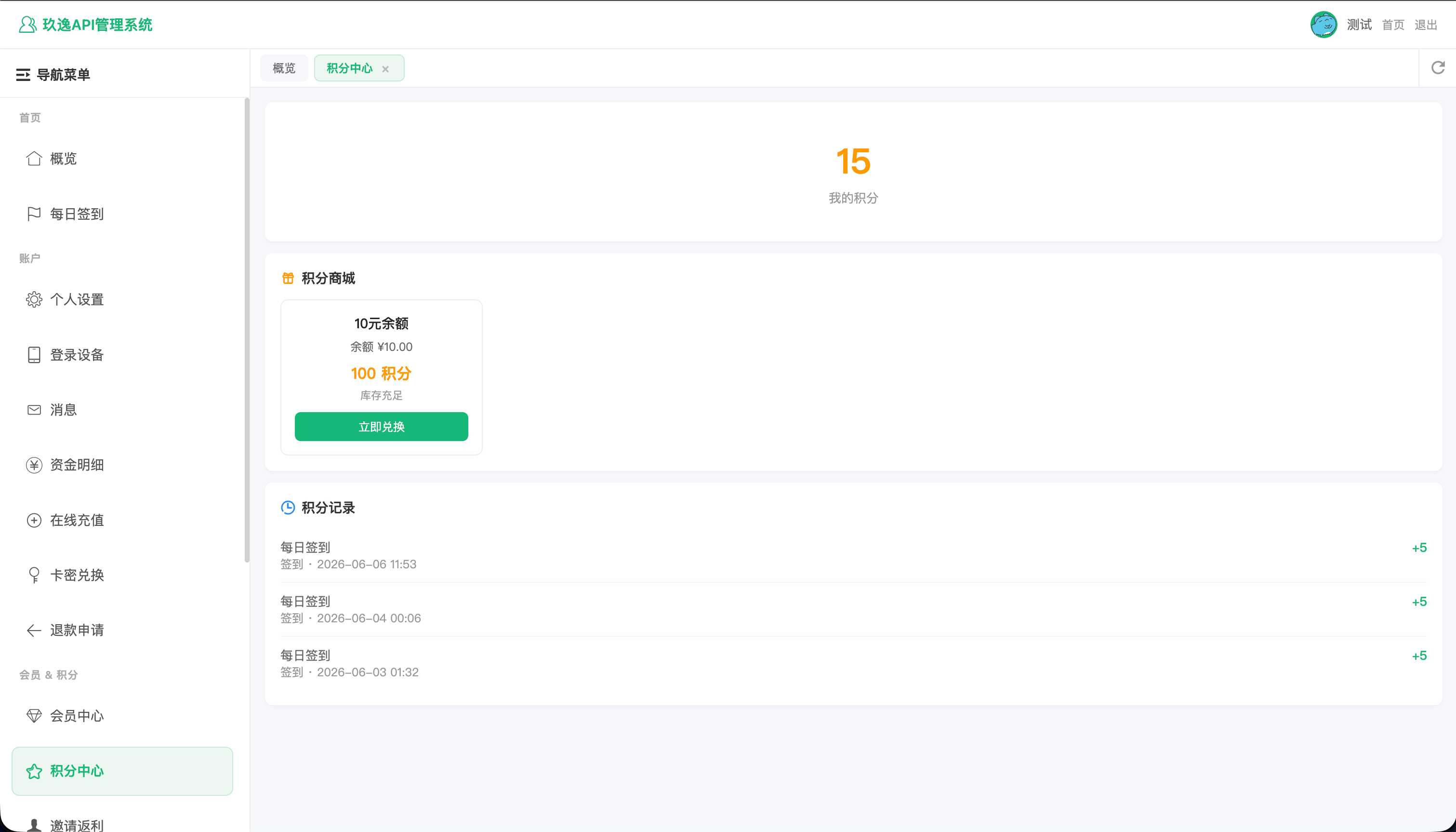 图片[5]-玖逸API管理系统-倾川资源网