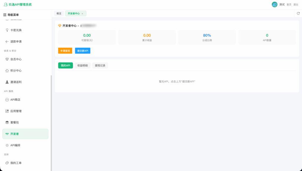 图片[16]-玖逸API管理系统-倾川资源网