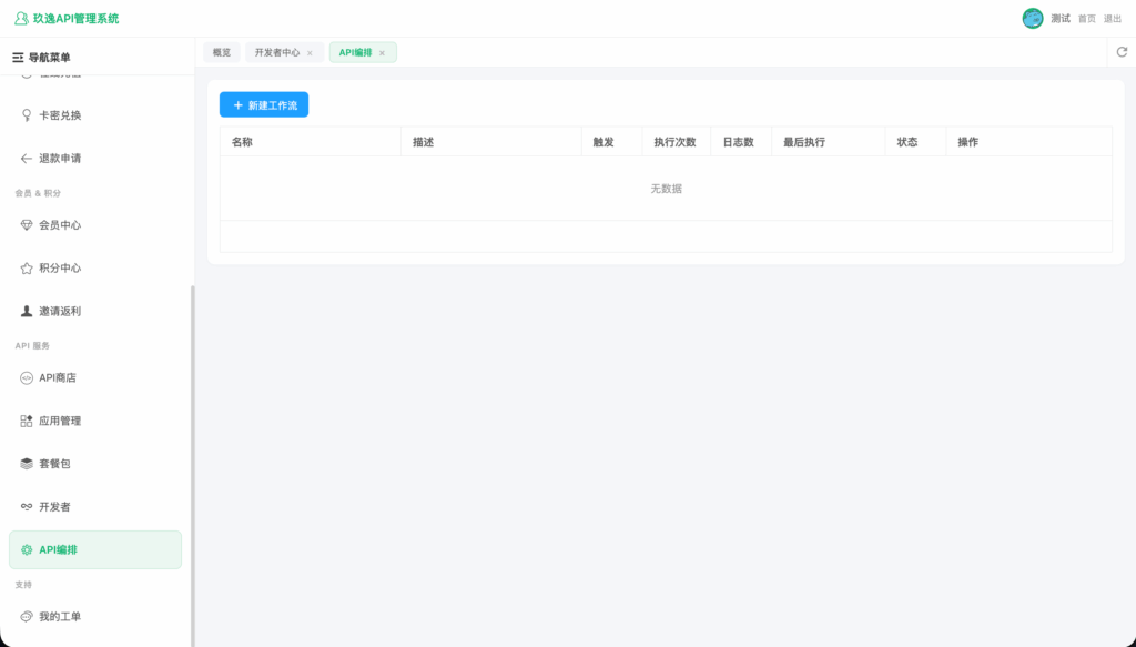 图片[17]-玖逸API管理系统-倾川资源网