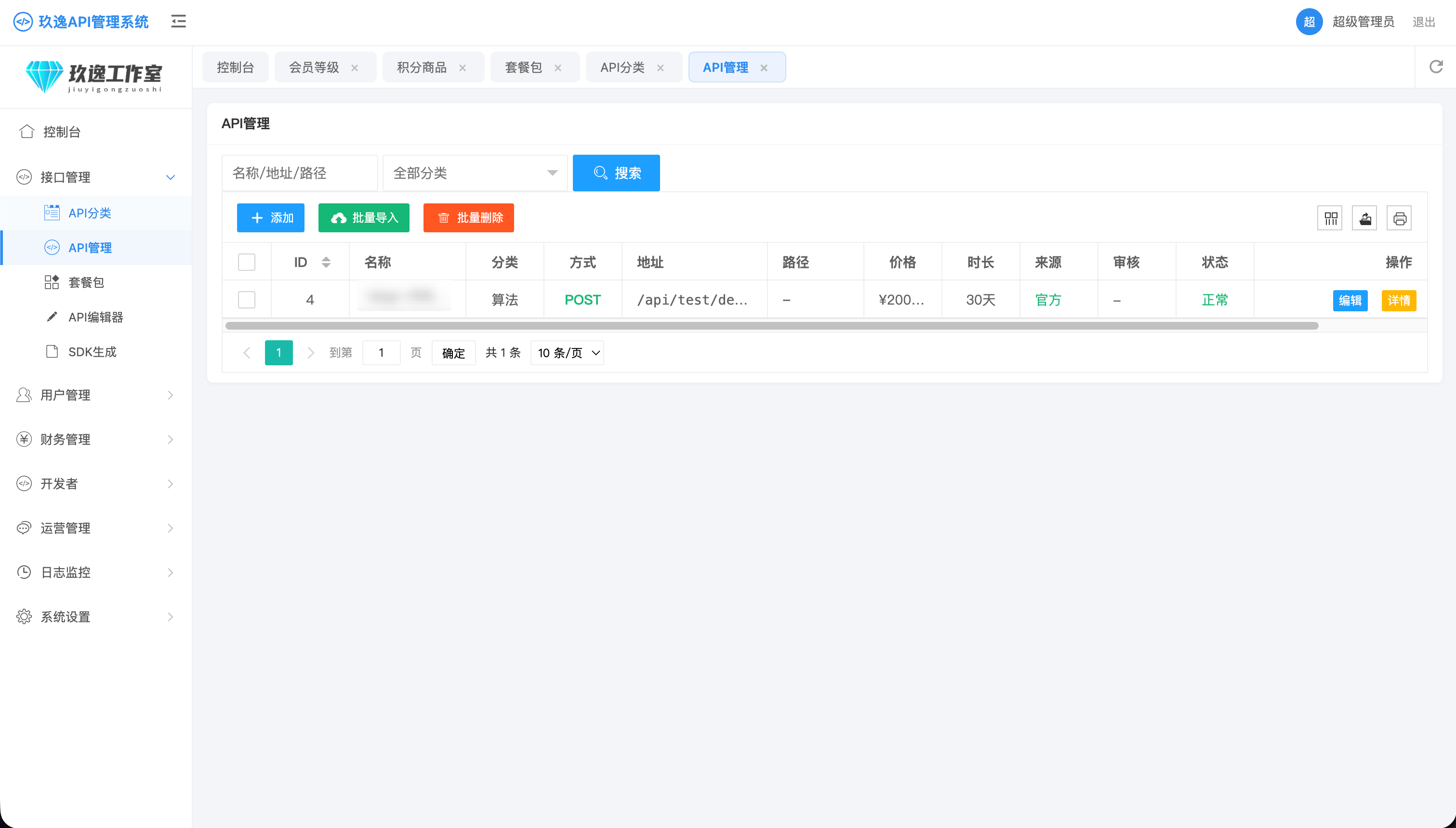 图片[20]-玖逸API管理系统-倾川资源网