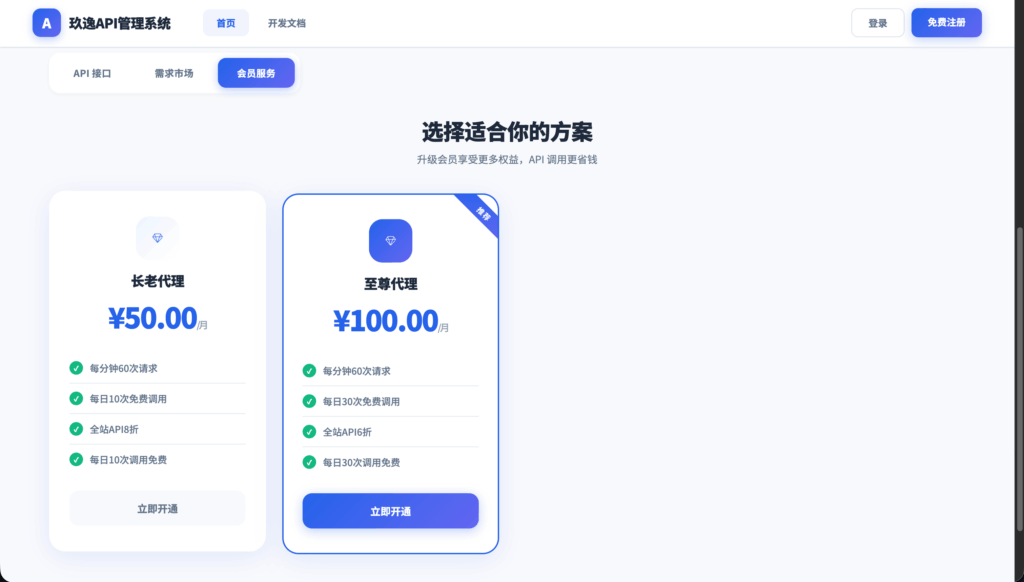 图片[3]-玖逸API管理系统-倾川资源网