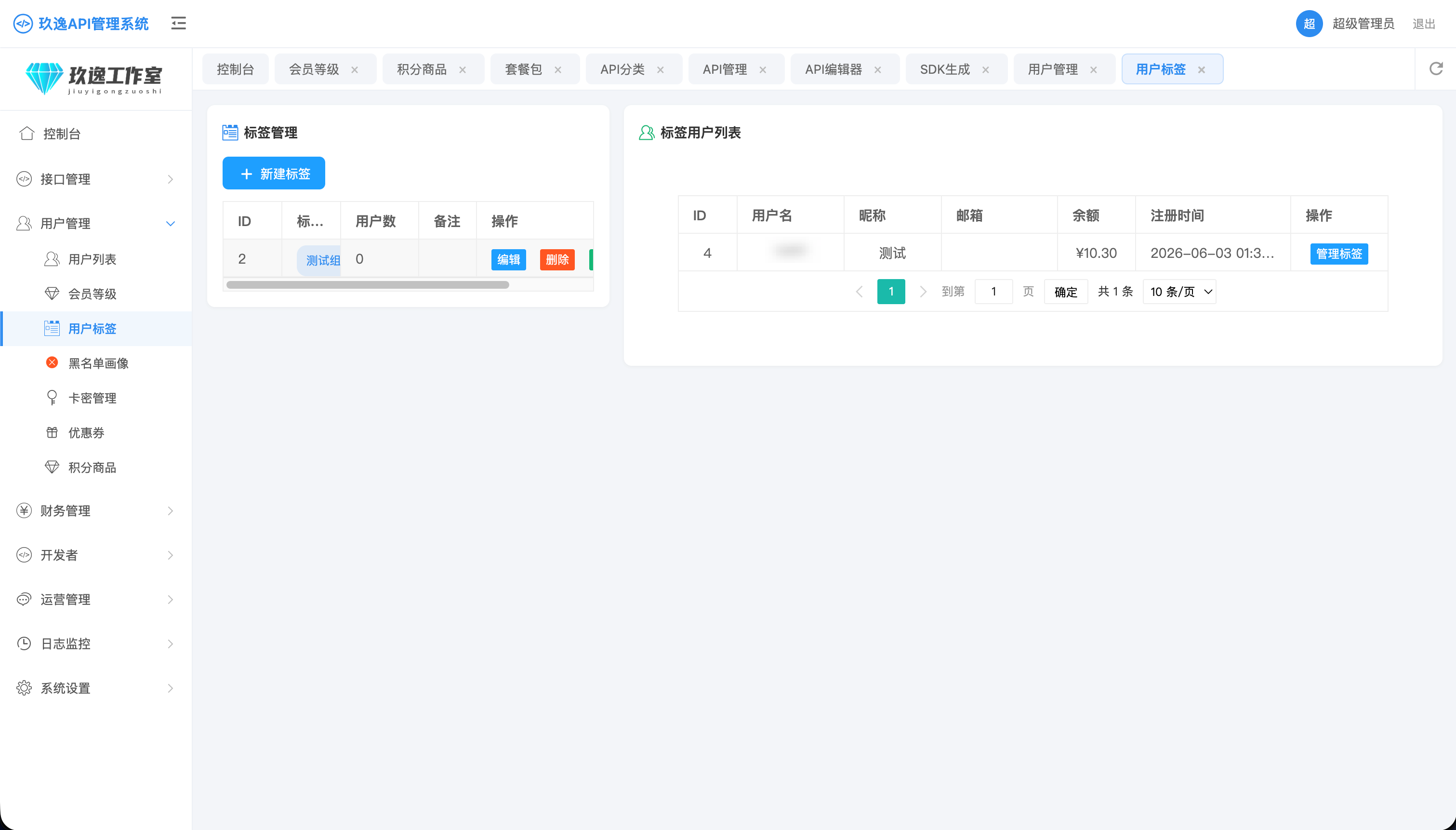 图片[26]-玖逸API管理系统-倾川资源网