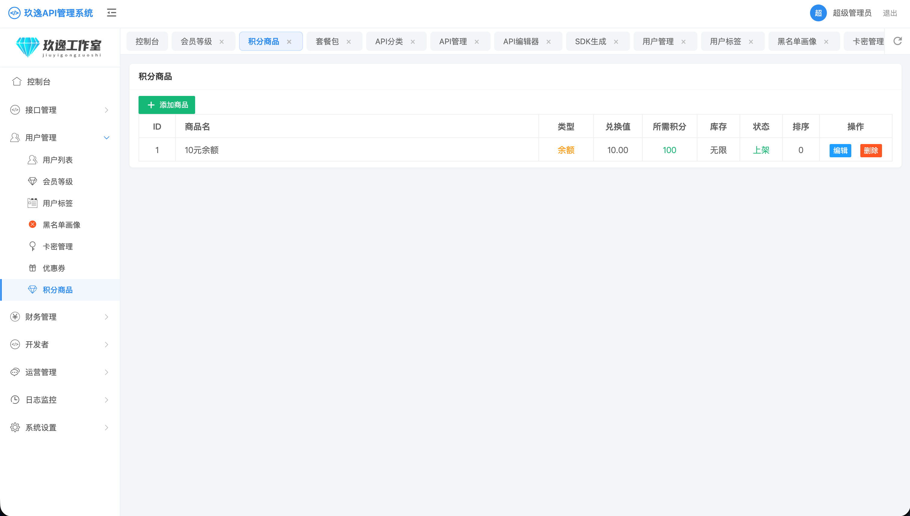图片[23]-玖逸API管理系统-倾川资源网