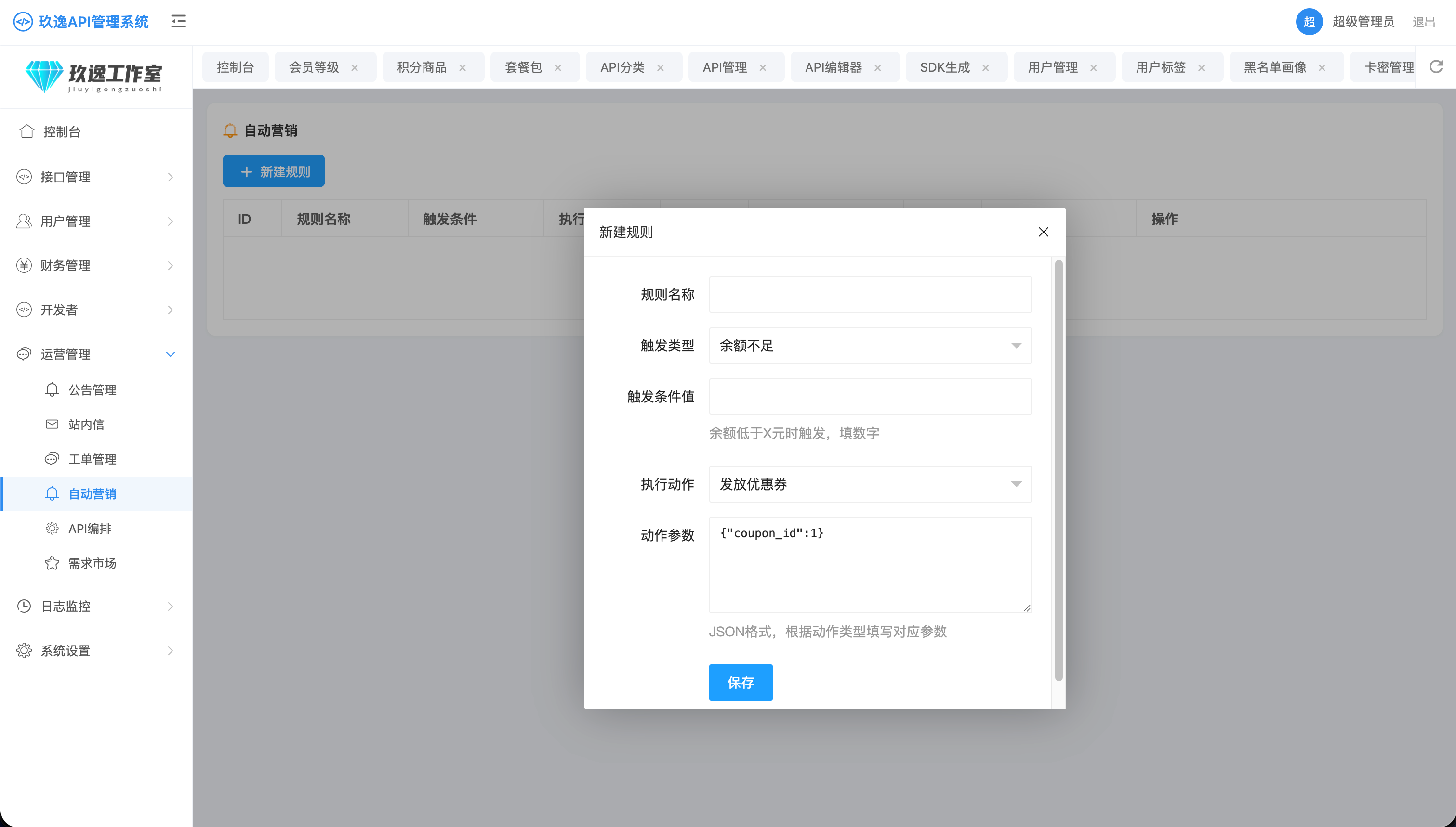 图片[31]-玖逸API管理系统-倾川资源网
