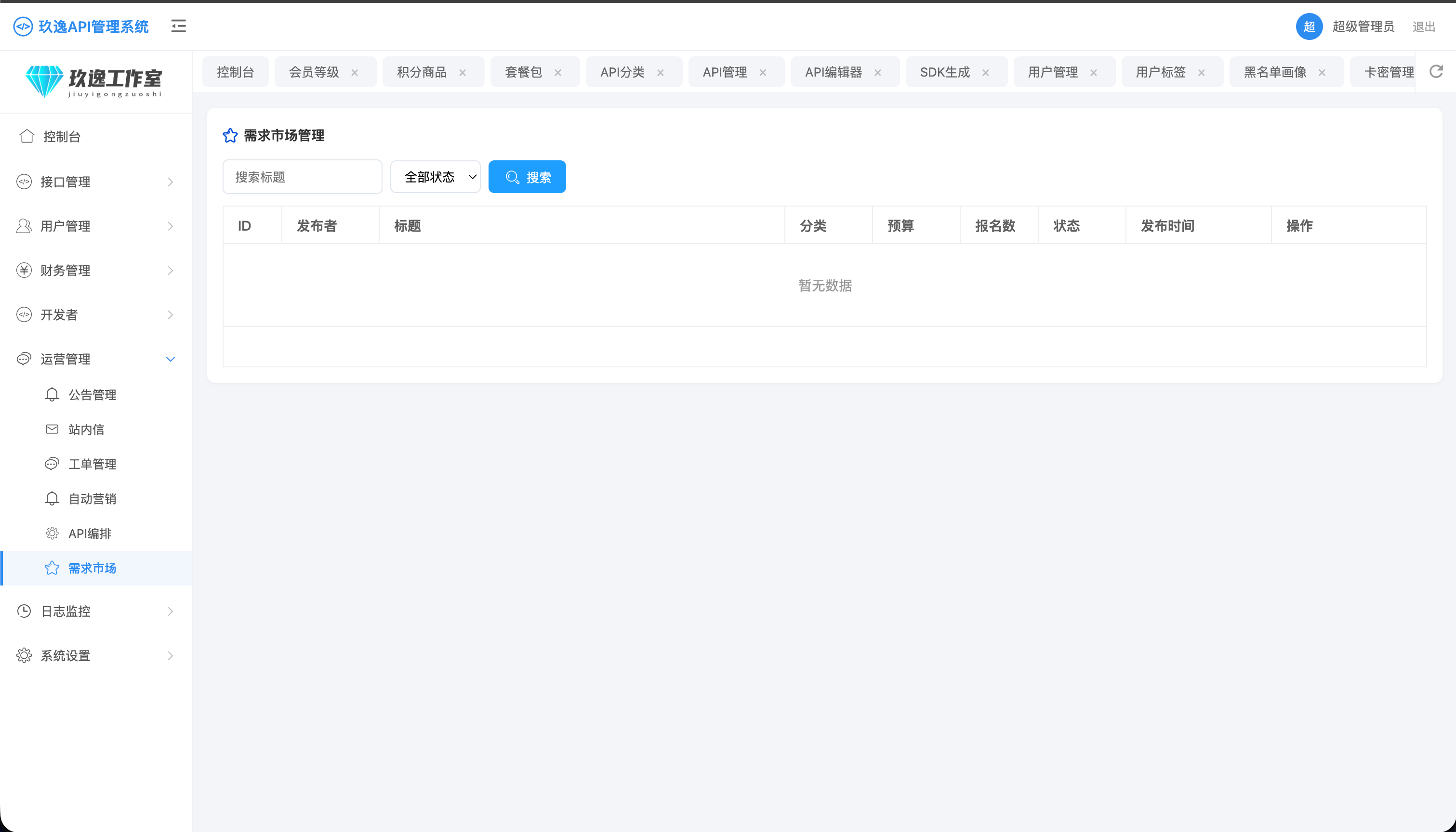 图片[19]-玖逸API管理系统-倾川资源网