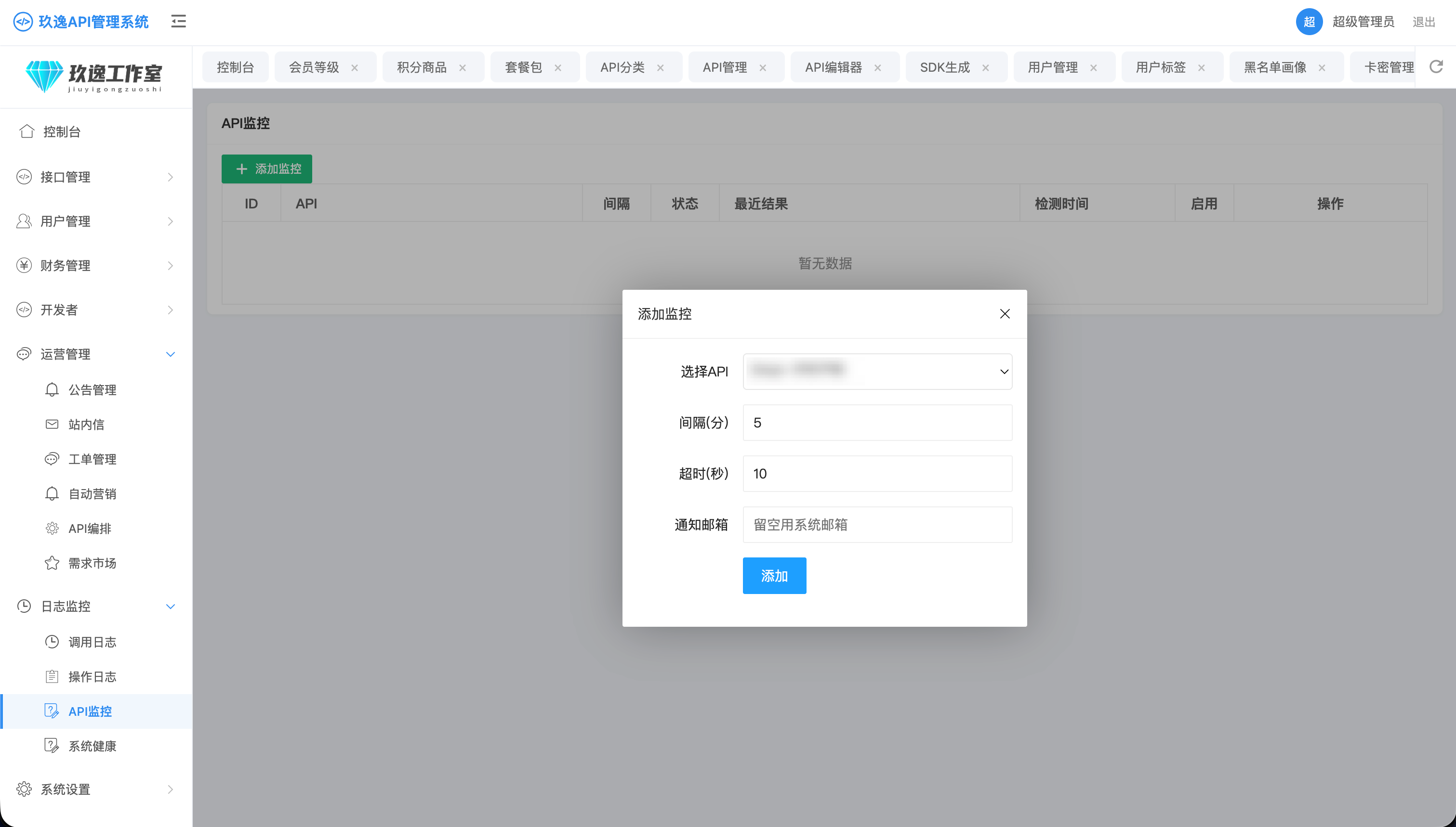 图片[24]-玖逸API管理系统-倾川资源网