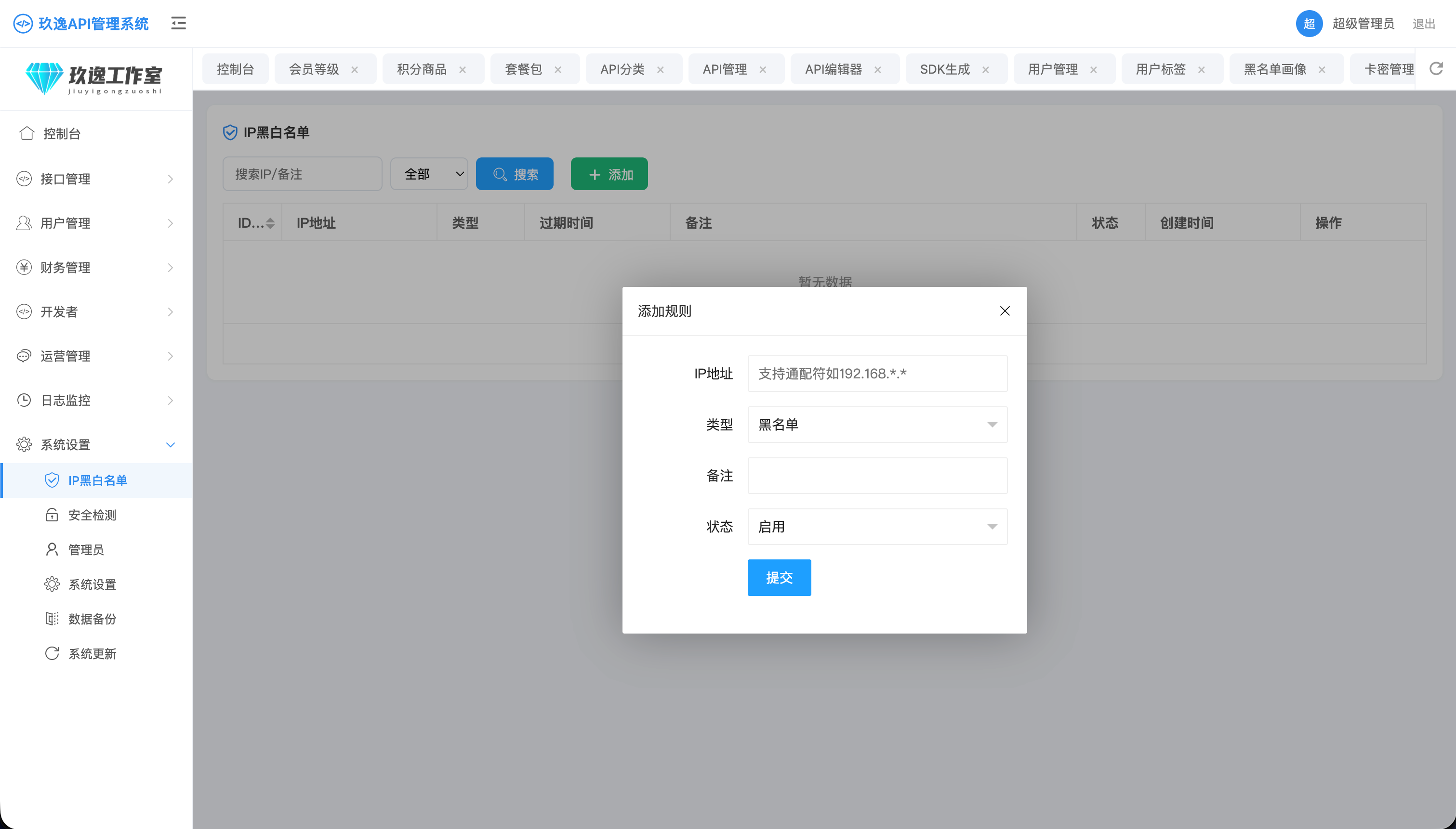 图片[25]-玖逸API管理系统-倾川资源网