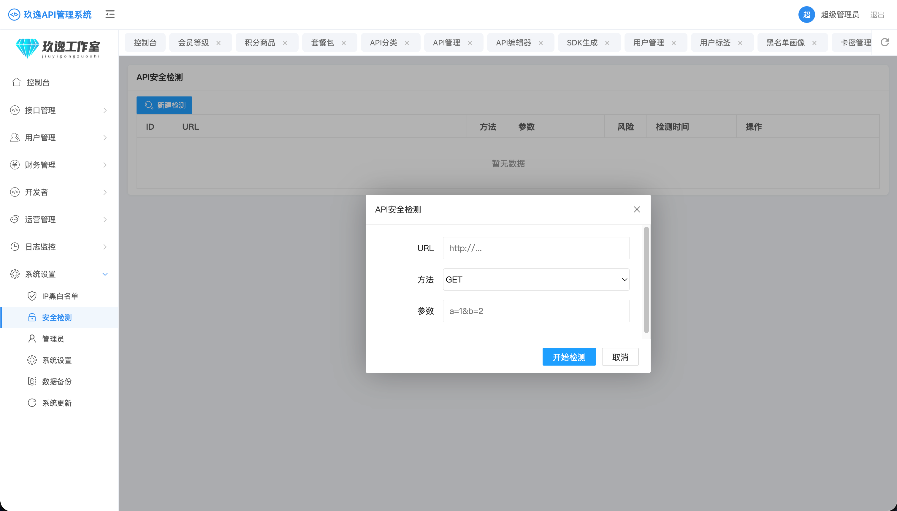 图片[22]-玖逸API管理系统-倾川资源网