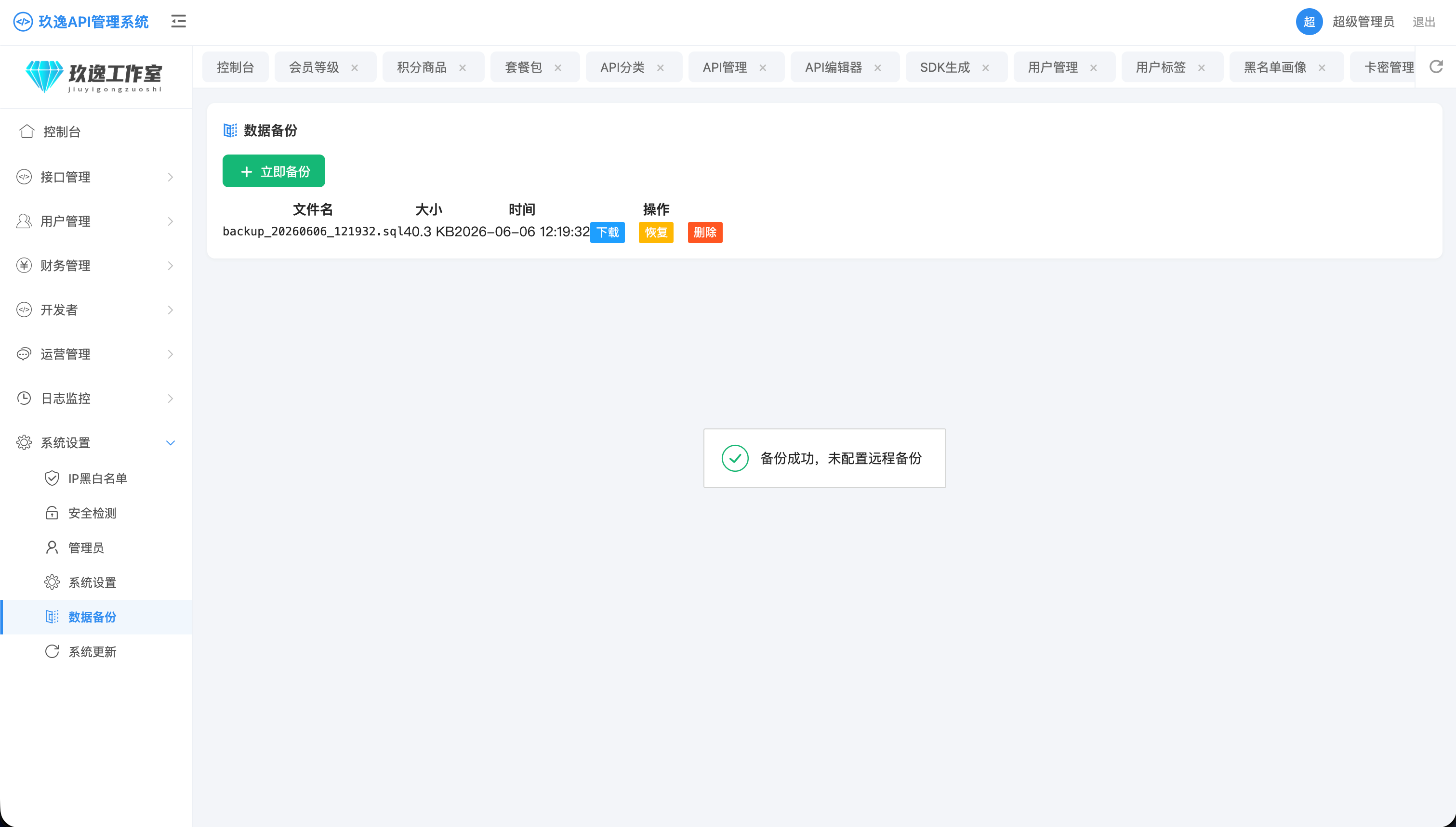 图片[27]-玖逸API管理系统-倾川资源网