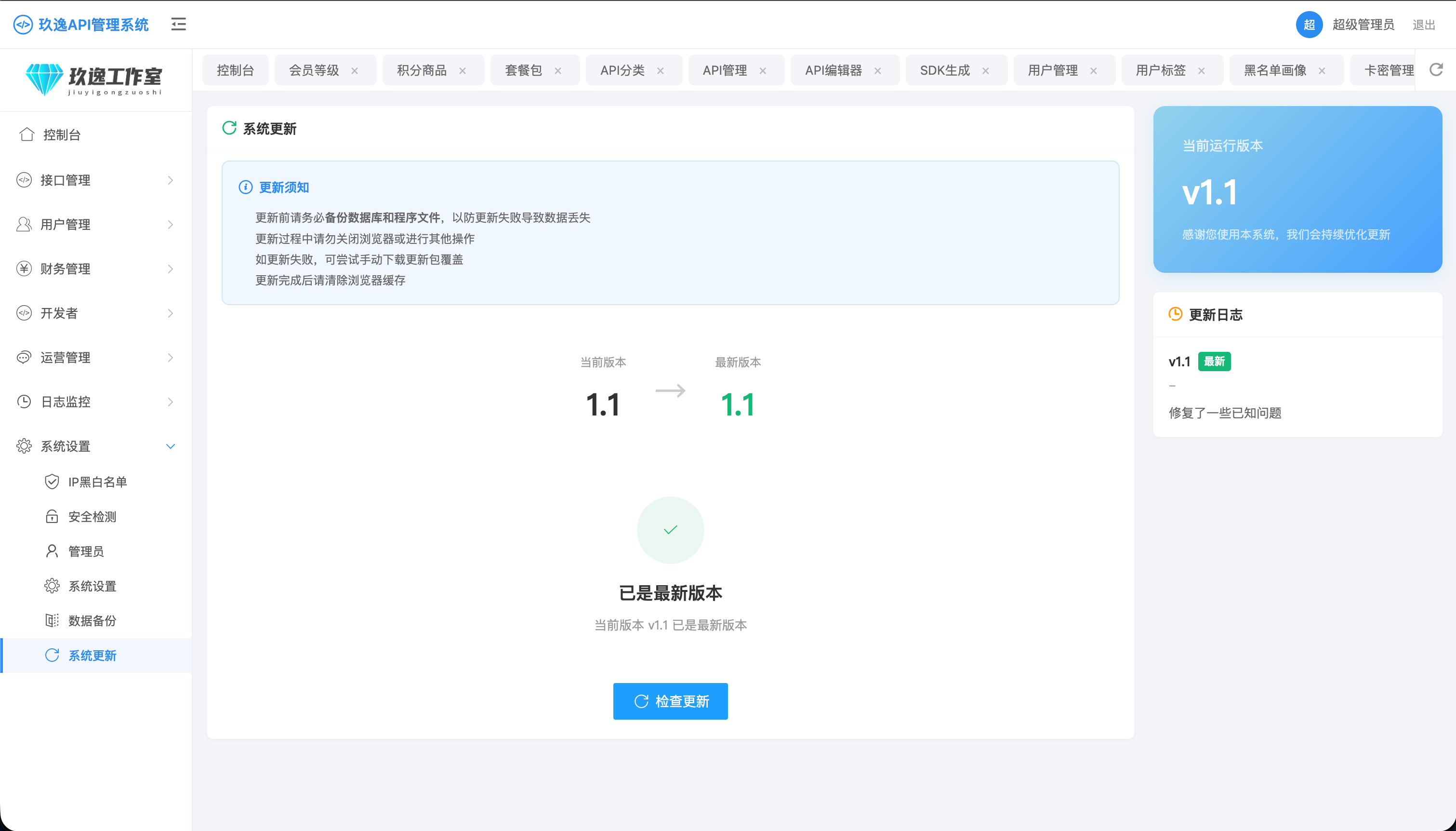 图片[33]-玖逸API管理系统-倾川资源网