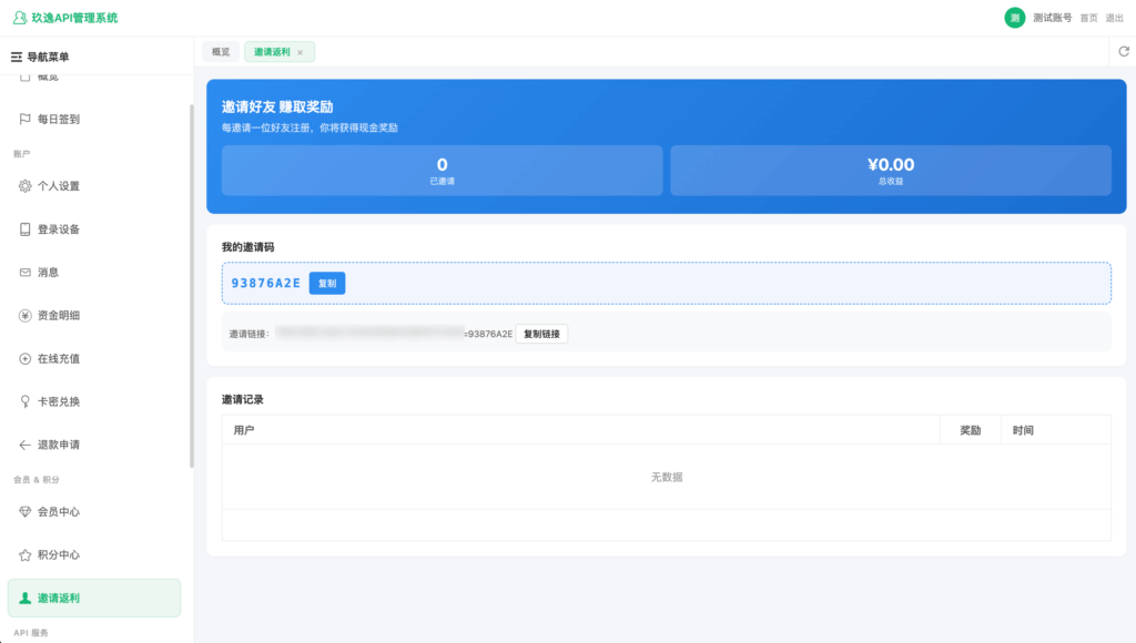 图片[15]-玖逸API管理系统-倾川资源网