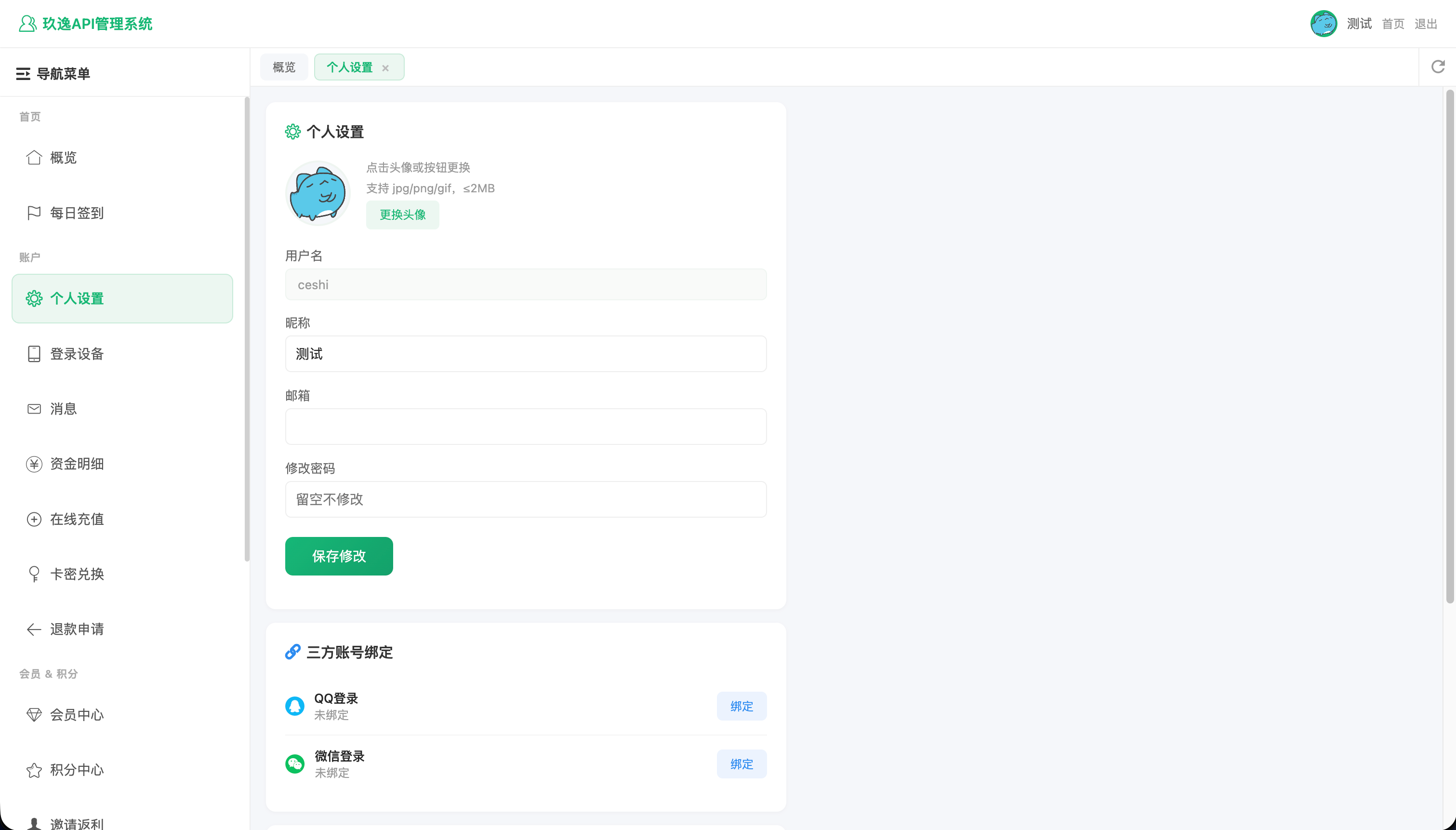 图片[8]-玖逸API管理系统-倾川资源网