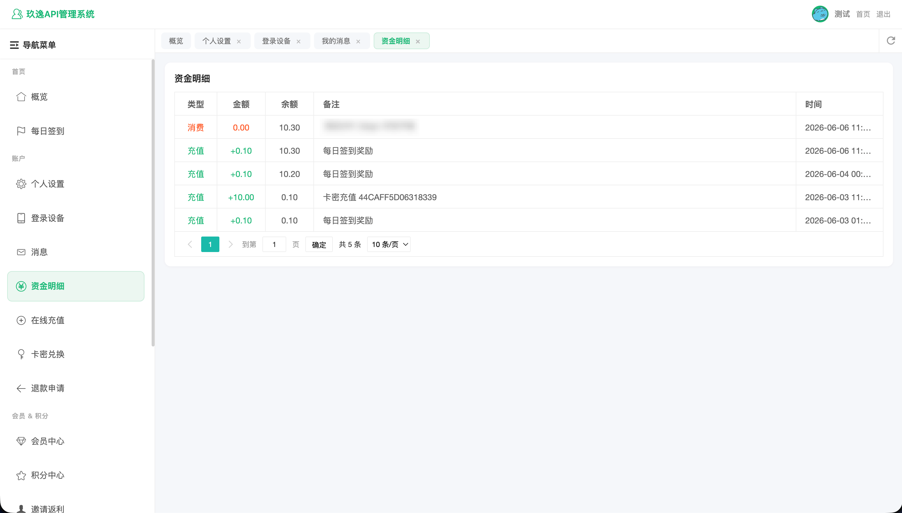 图片[12]-玖逸API管理系统-倾川资源网